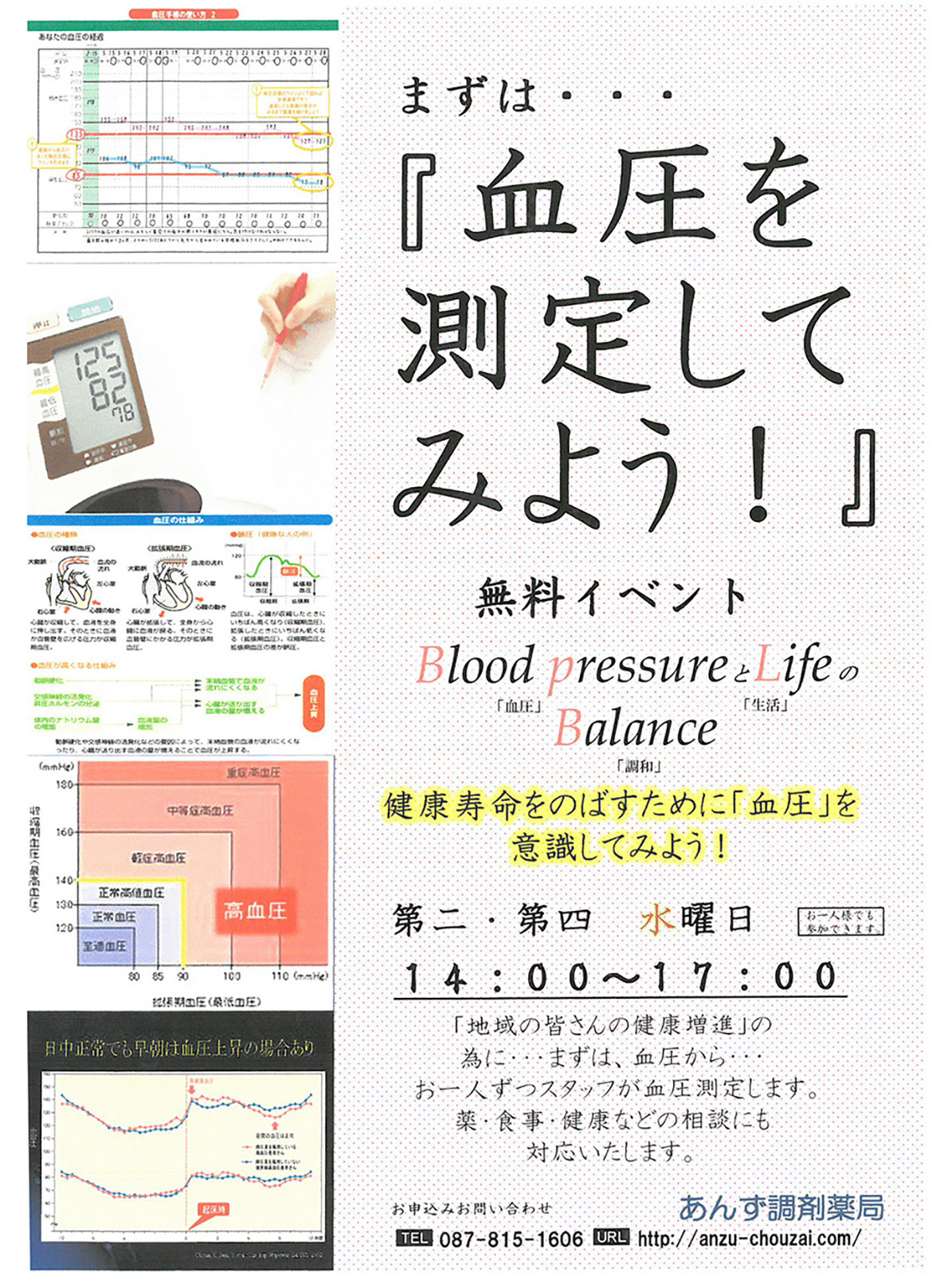 血圧を測定してみよう!