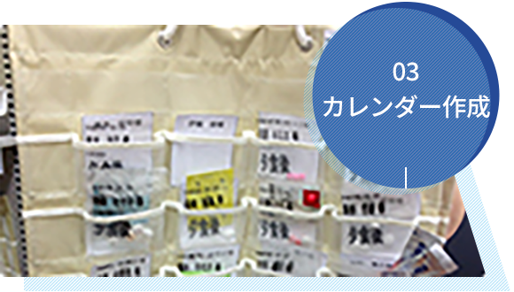 カレンダー作成